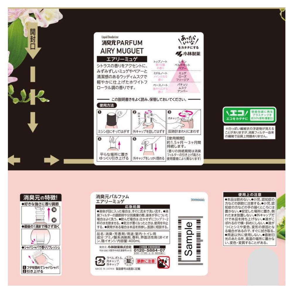 Kobayashi Pharmaceutical Deodorizing Perfume Airy Lily of the Valley 400ml