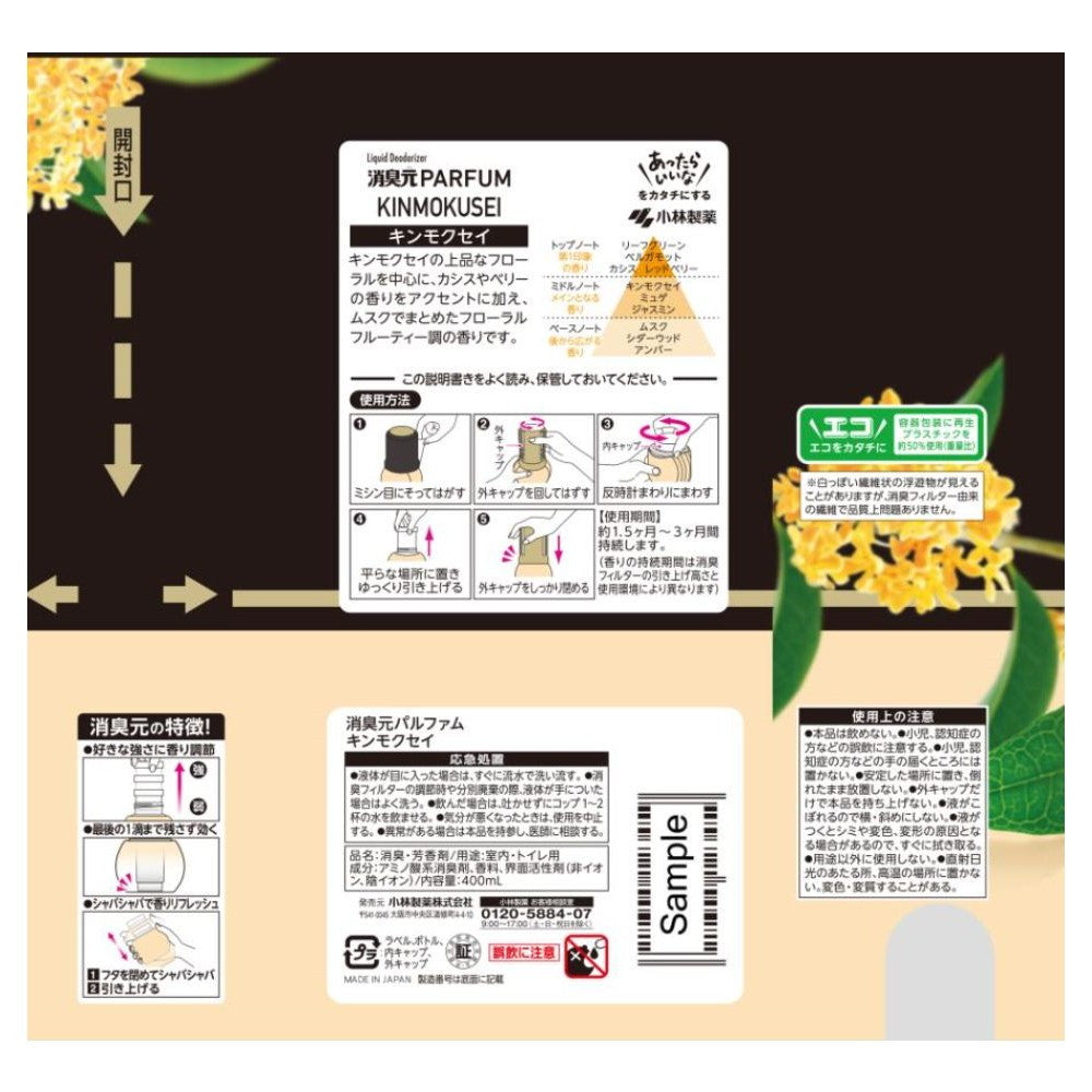 Kobayashi Pharmaceutical Deodorizing Perfume Kinmokusei 400ml