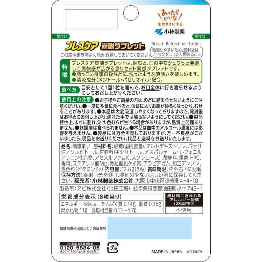 Kobayashi Breath Care Carbonated Tablets 8 Tablets