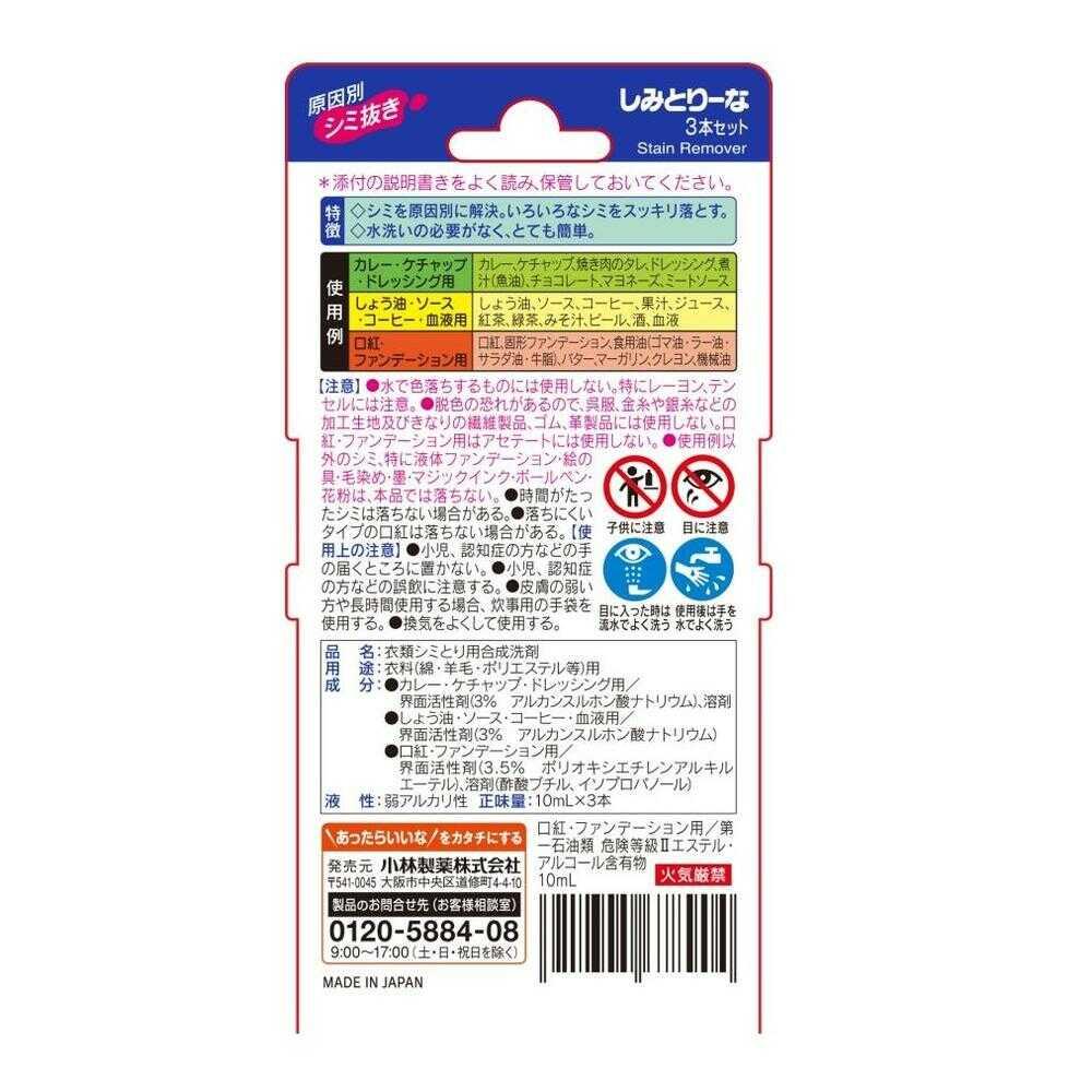 Kobayashi Pharmaceutical Stain Remover 3-Pack