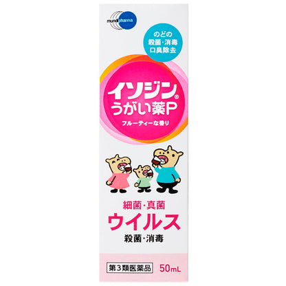 Isodine Gargle P 50ml (Third-Class Pharmaceutical)