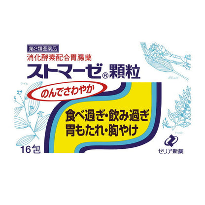 Zeria Shinyaku Stomase Granules 16 Packs