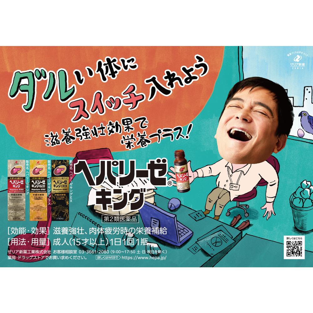 Heparlize King 50ml