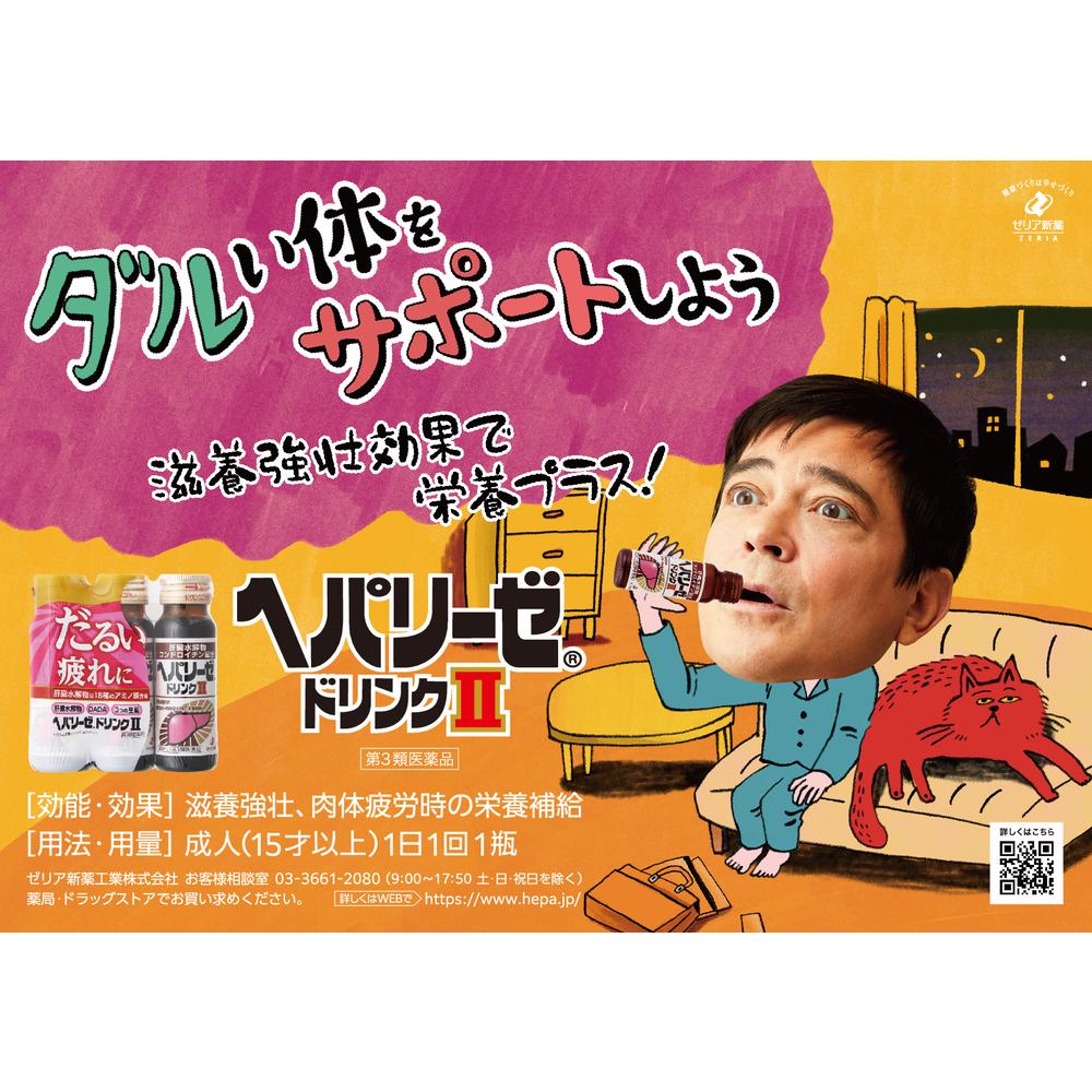 Heparlize Drink II 50ml x 3