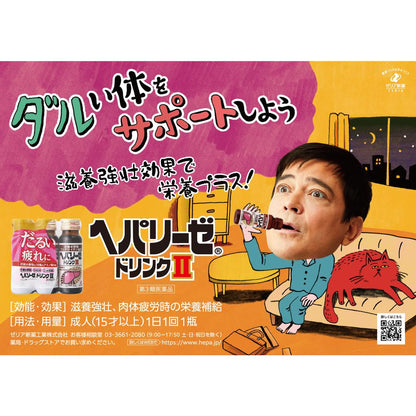 Heparlize Drink II 50ml x 3