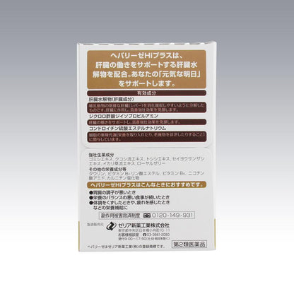 Heparlise Hi Plus (50ml x 10)