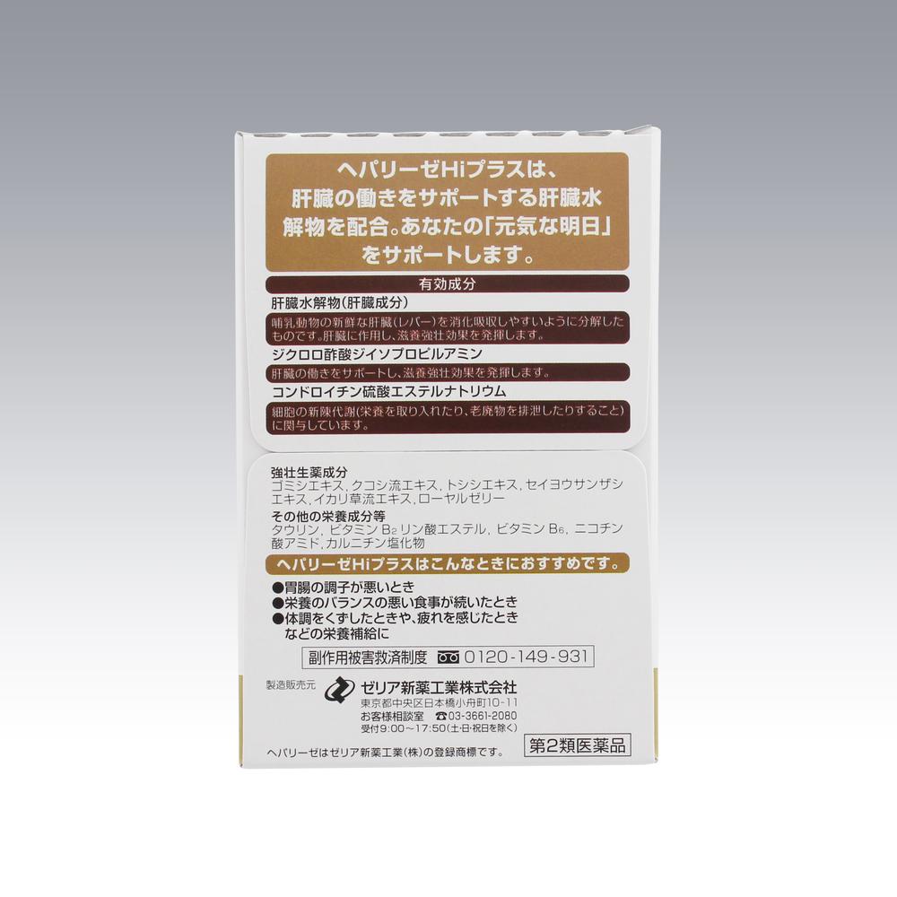 Heparlise Hi Plus (50ml x 10)