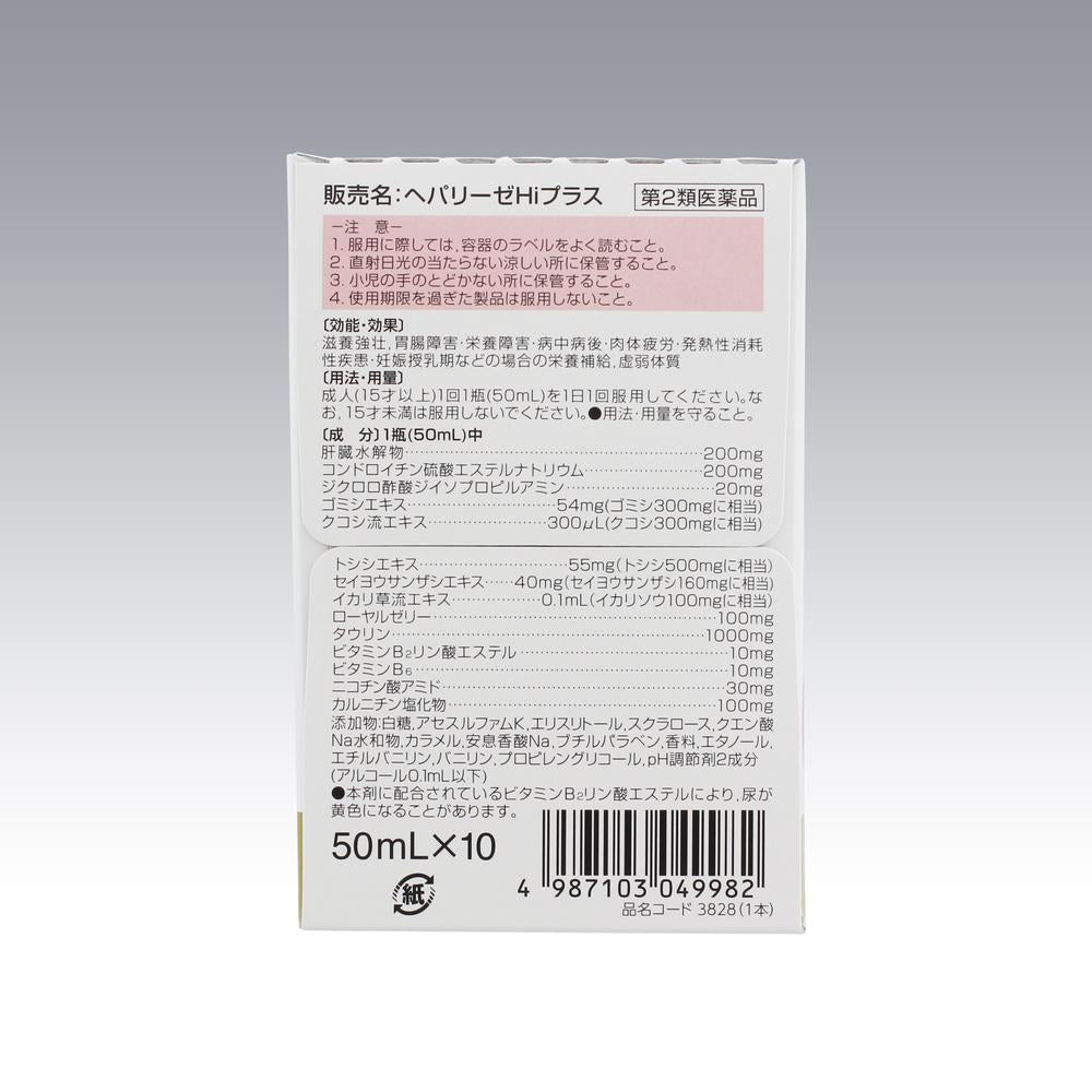 Heparlise Hi Plus (50ml x 10)
