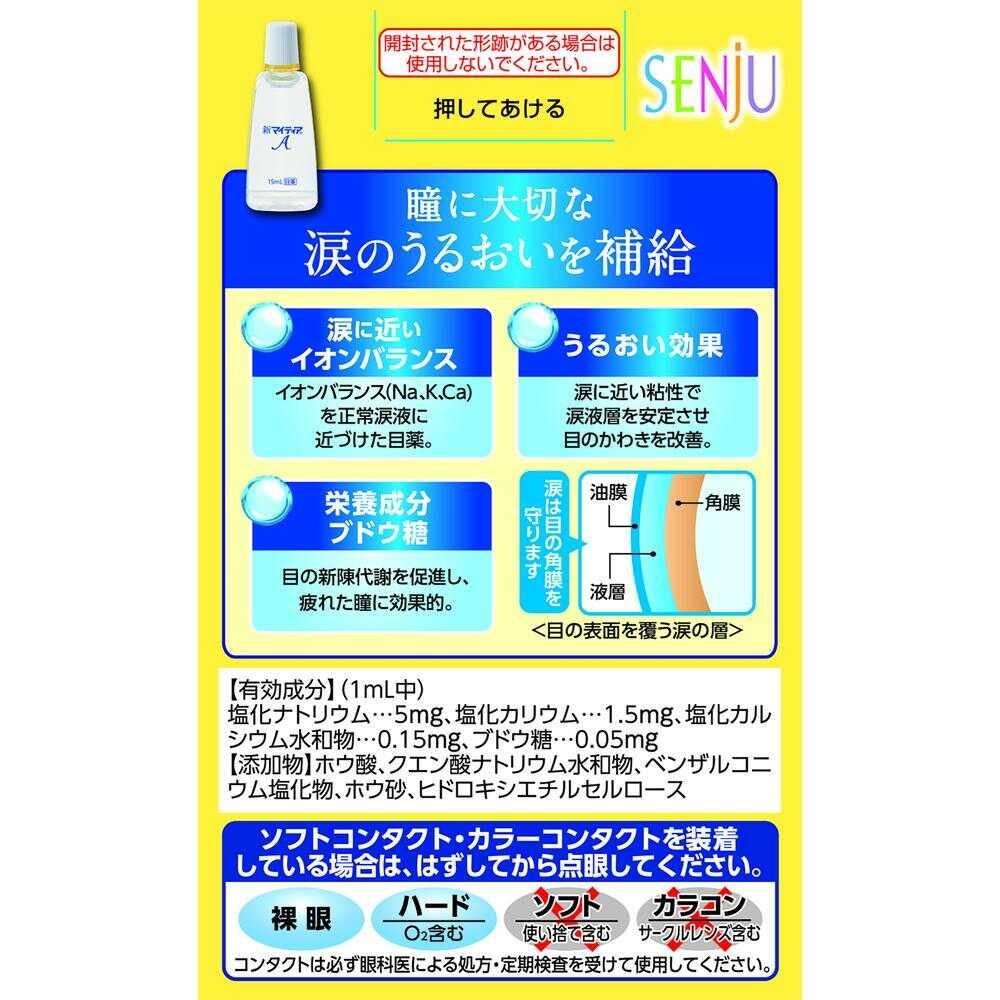Daiichi Sankyo New Mighty A 15mL