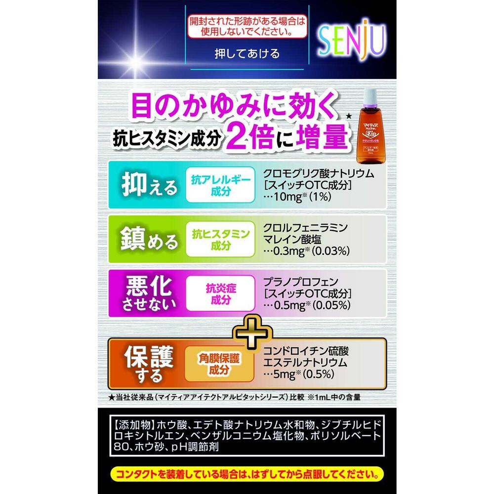 Daiichi Sankyo Healthcare Mighty Eye Alpitat N EXα 15mL