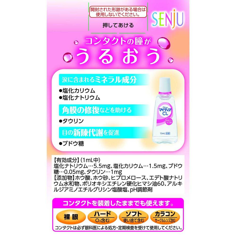 Daiichi Sankyo Healthcare New Mighty Eye CL-s 15mL