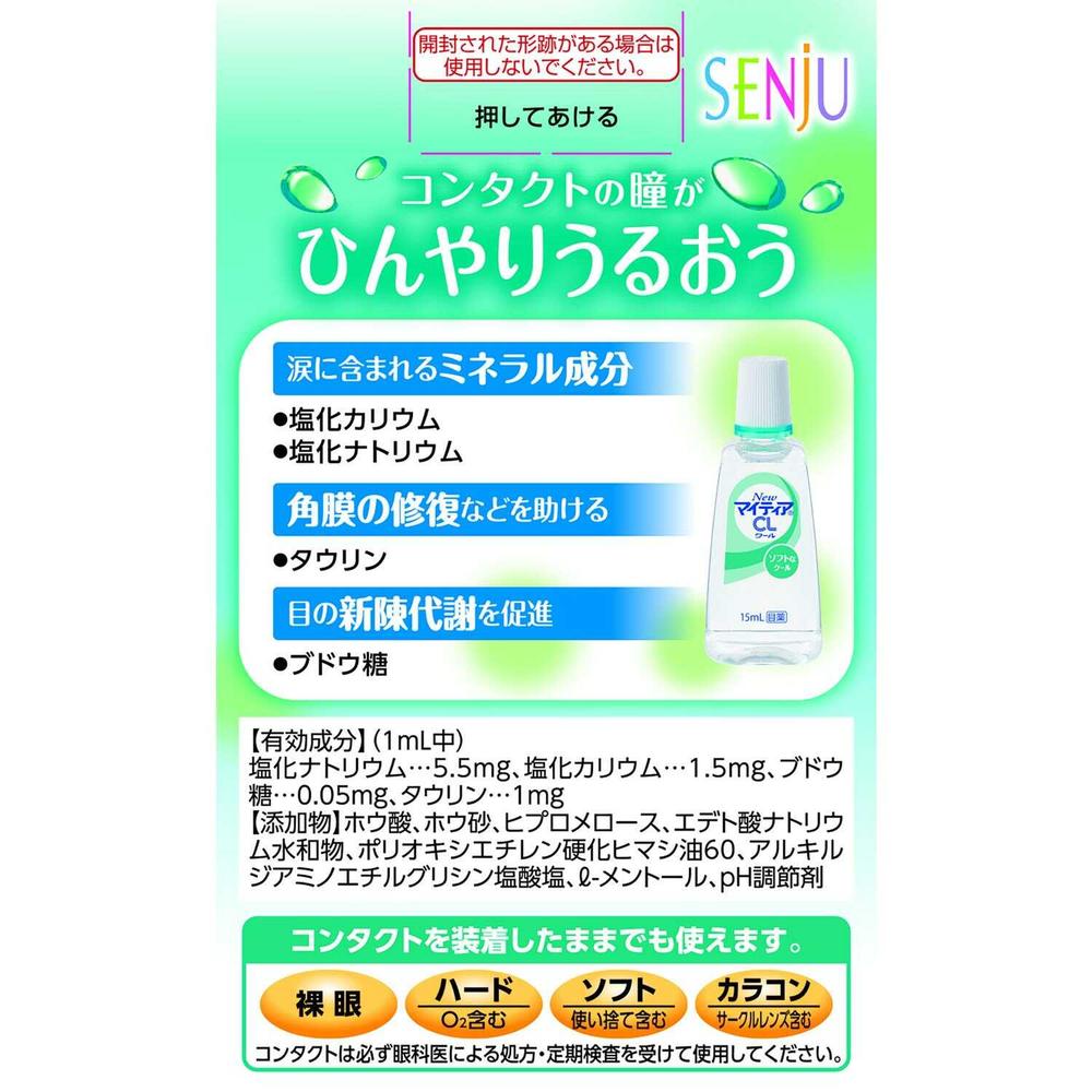 Daiichi Sankyo Healthcare New Mighty Eye CL Cool 15mL