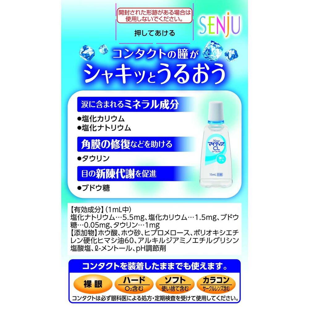 Daiichi Sankyo Healthcare New Mighty Eye CL Cool Hi-s 15mL