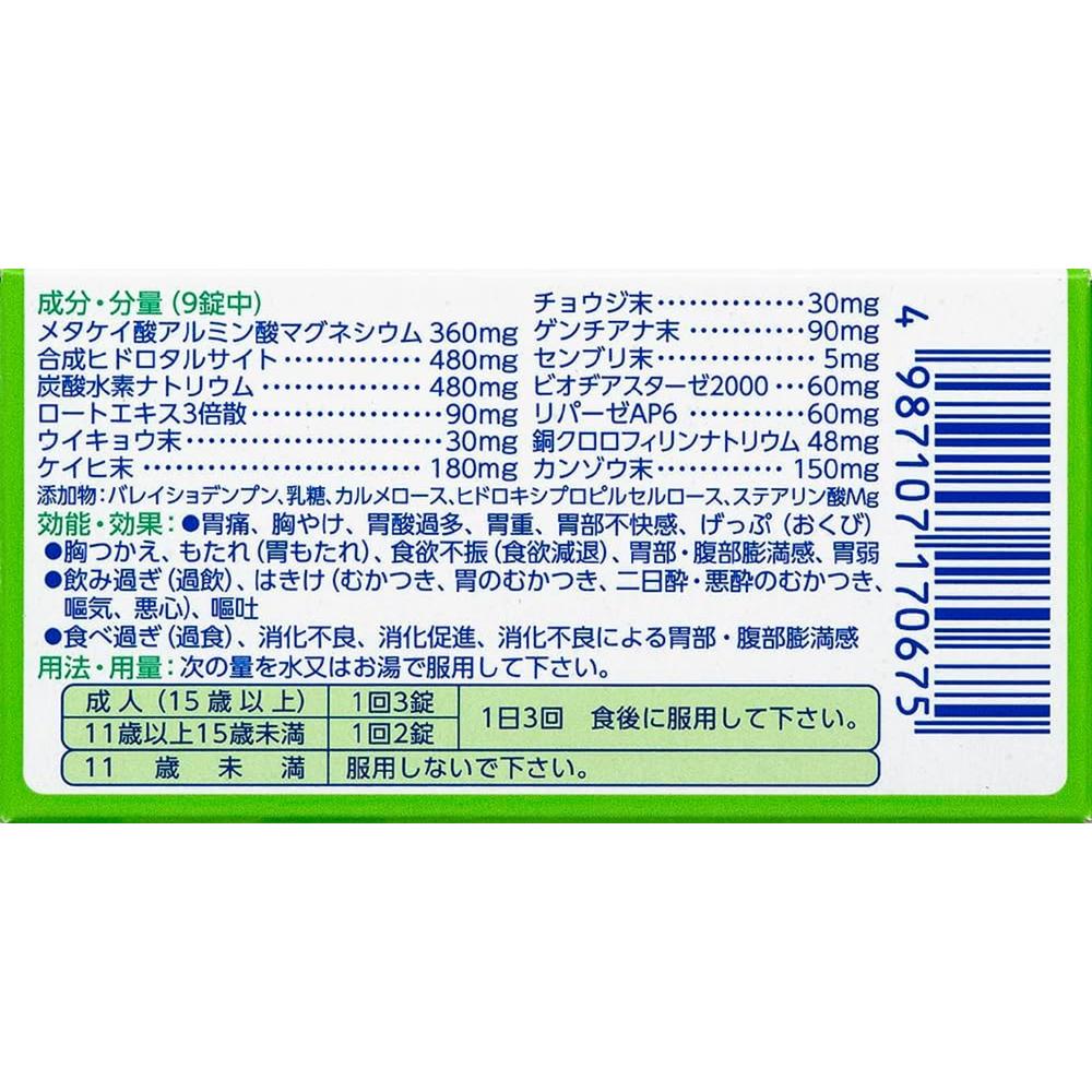 Daiichi Sankyo Gastrointestinal Medicine Green (Tablets) 90 Tablets
