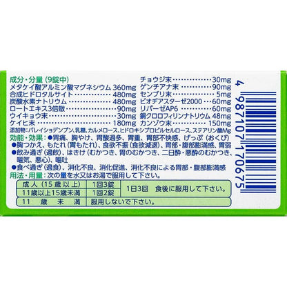 Daiichi Sankyo Gastrointestinal Medicine Green (Tablets) 90 Tablets