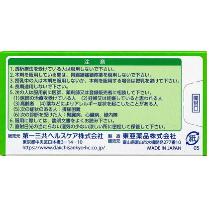 Daiichi Sankyo Gastrointestinal Medicine Green (Tablets) 90 Tablets