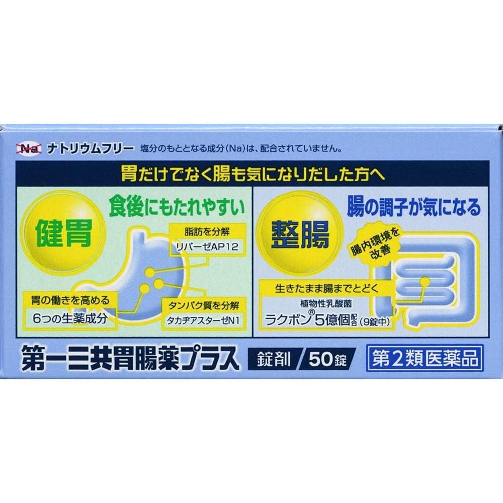 Daiichi Sankyo Gastrointestinal Medicine Plus Tablets 50 Tablets