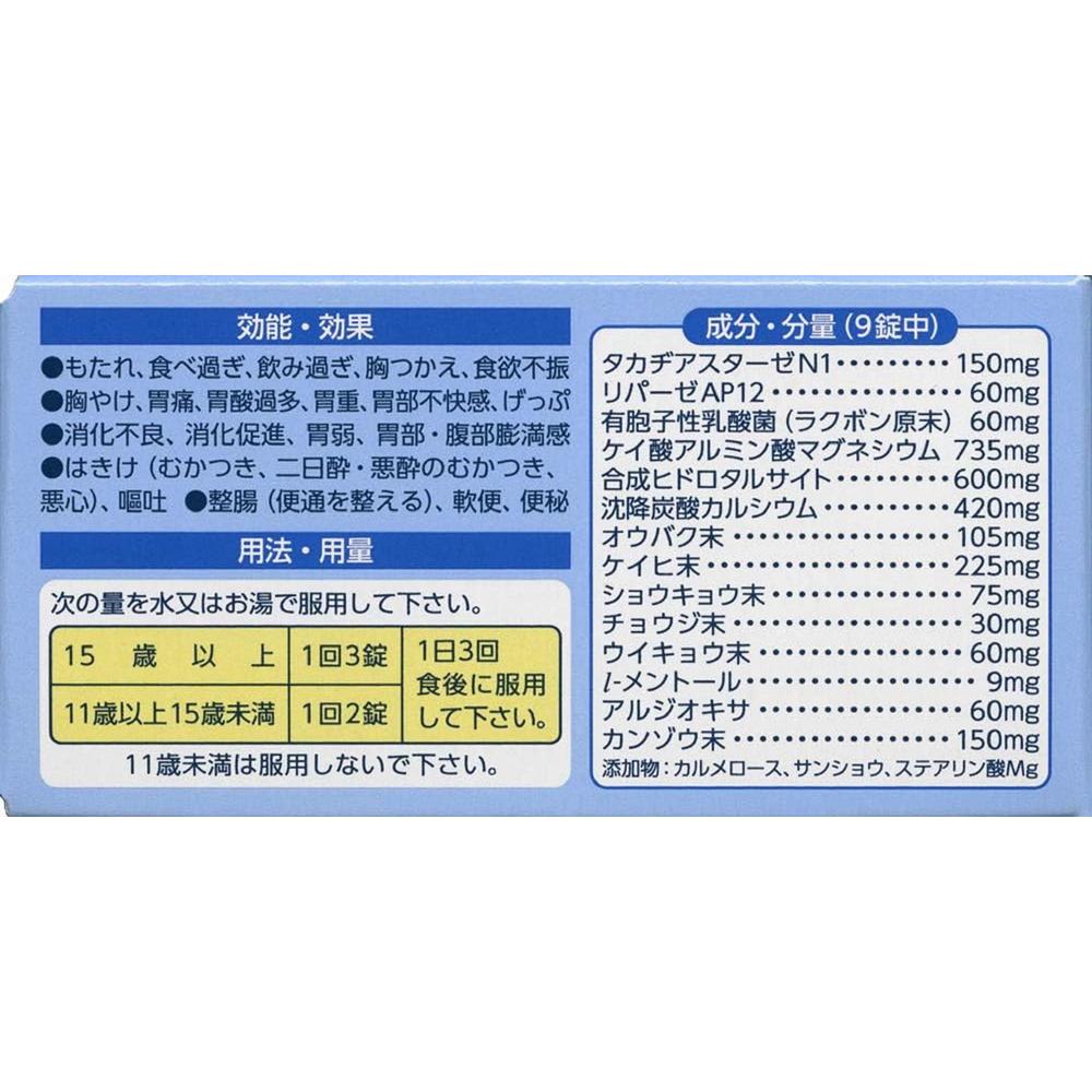 Daiichi Sankyo Gastrointestinal Medicine Plus Tablets 50 Tablets