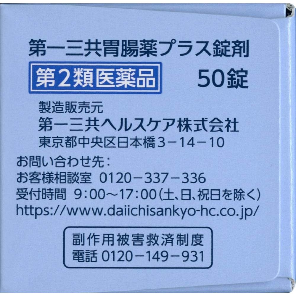 Daiichi Sankyo Gastrointestinal Medicine Plus Tablets 50 Tablets