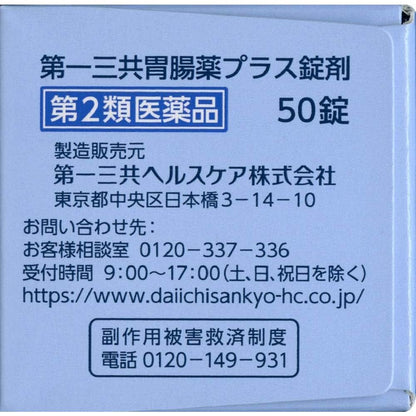 Daiichi Sankyo Gastrointestinal Medicine Plus Tablets 50 Tablets
