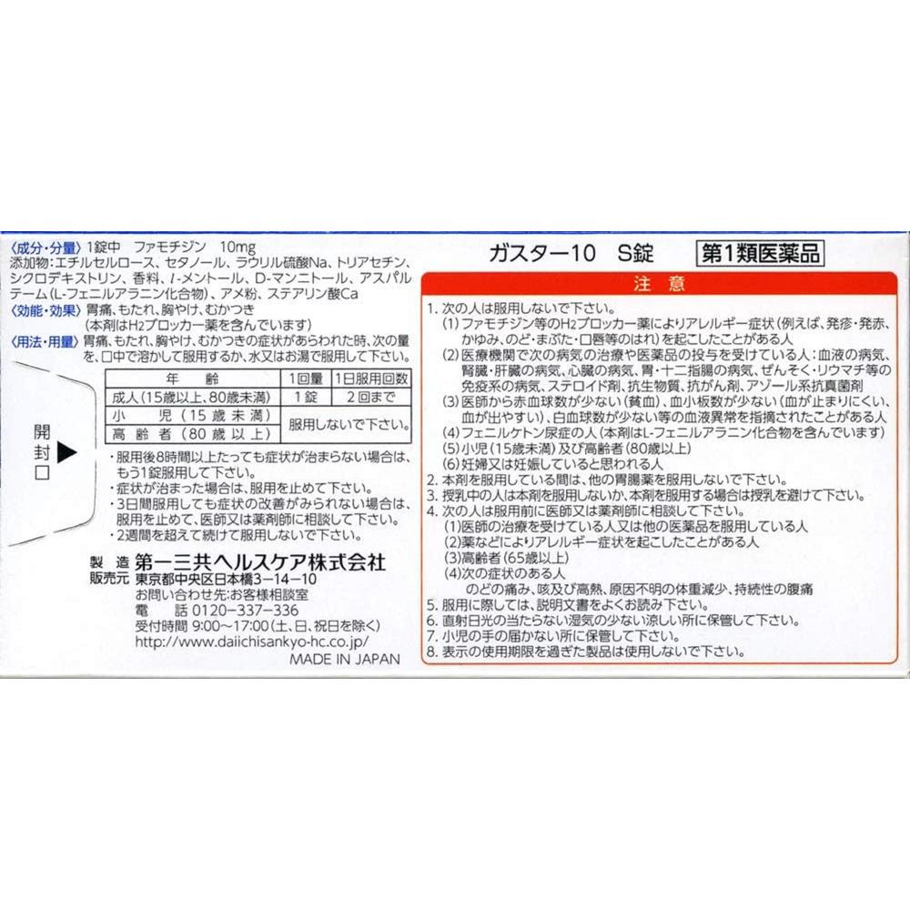 Gaster 10S (12 Tablets)