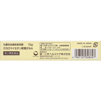 Chloramphenicol Ointment 2% 15g