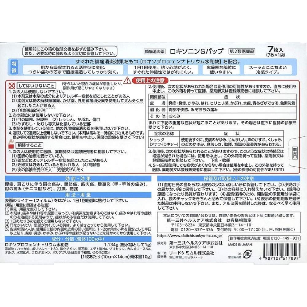 Loxonin S Patch 7 Sheets (Second-Class Pharmaceutical)