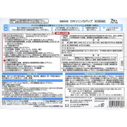 Loxonin S Patch 7 Sheets (Second-Class Pharmaceutical)