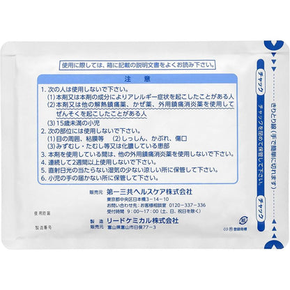 Loxonin S Patch 7 Sheets (Second-Class Pharmaceutical)