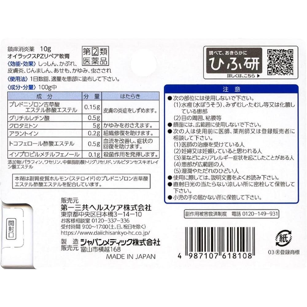 Oirax PZ Repair Ointment 10g