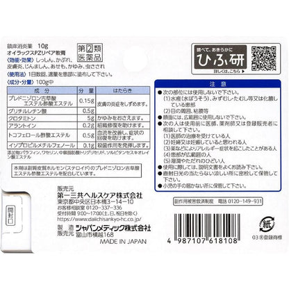 Oirax PZ Repair Ointment 10g