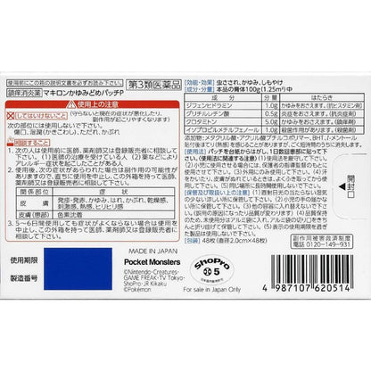Mucus Itch Relief Patch P 48 Sheets