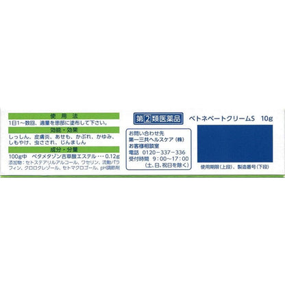 Betnovate Cream S 10g