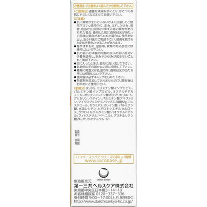 Locobase Repair Milk 48g
