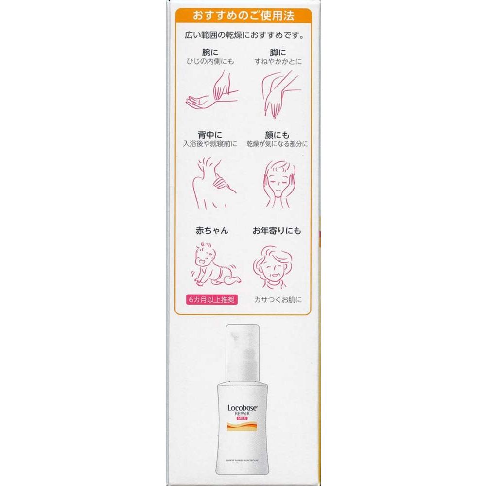Locobase Repair Milk 48g