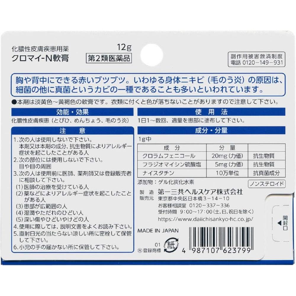 Chroma N Ointment 12g