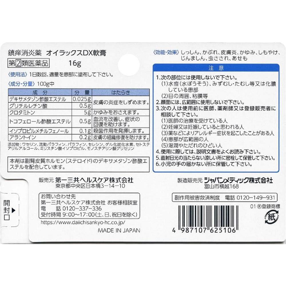 Oirax DX Ointment 16g