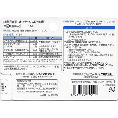 Oirax DX Ointment 16g