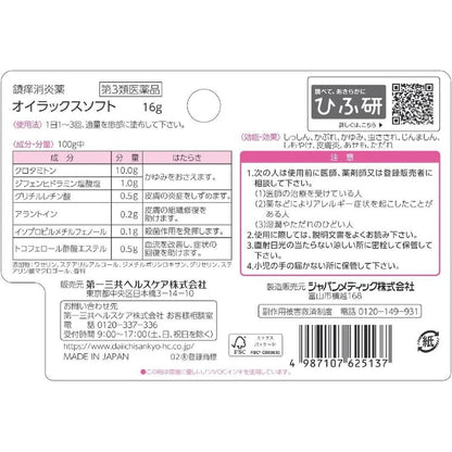 Oirax Soft 16g【Self-Medication Tax System Eligible】