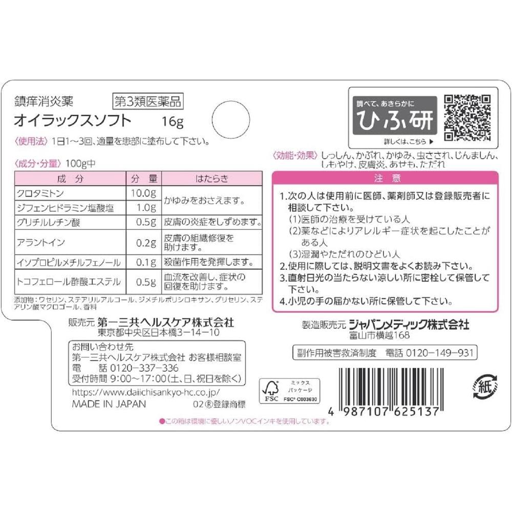 Oirax Soft 16g【Self-Medication Tax System Eligible】