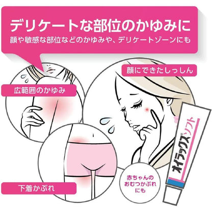Oirax Soft 16g【Self-Medication Tax System Eligible】