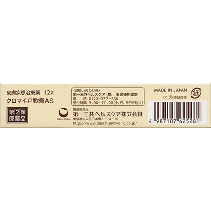 Chroma P Ointment AS 12g