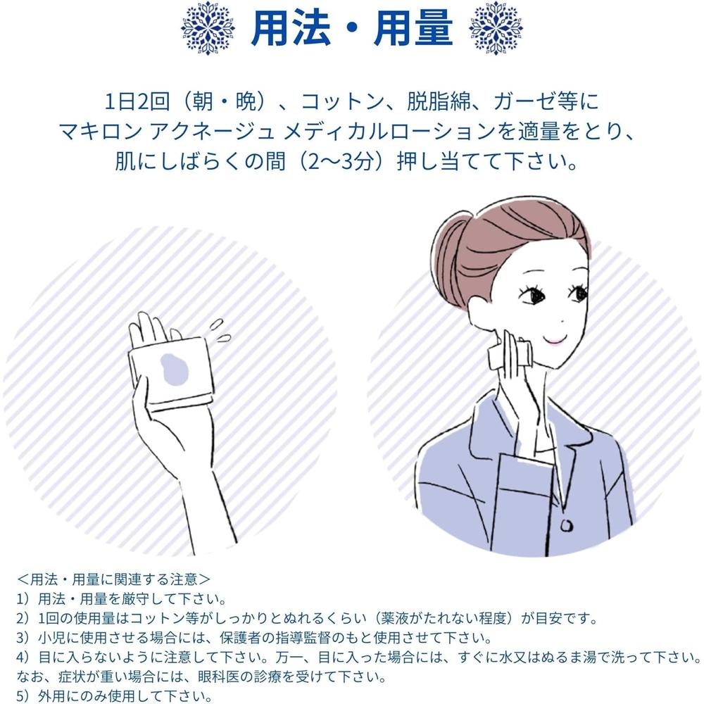 Daiichi Sankyo Healthcare Makiron Acnege Medical Lotion 100ml