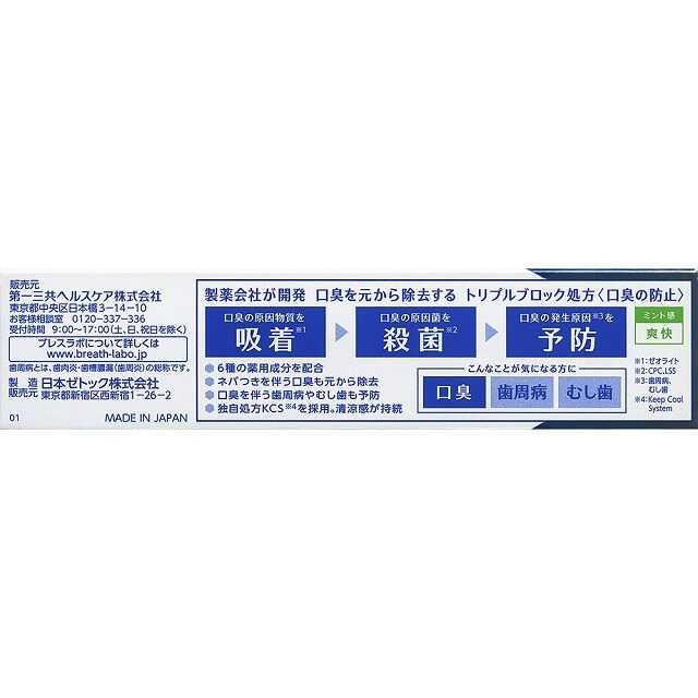 [Quasi-Drug] Daiichi Sankyo Healthcare Breath Lab Multi-Care Crystal Clear Mint 90g