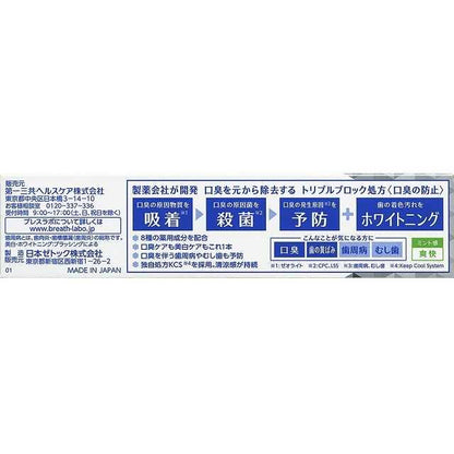 [Quasi-Drug] Daiichi Sankyo Healthcare Breath Lab Multi + Whitening Care Crystal Clear Mint 90g