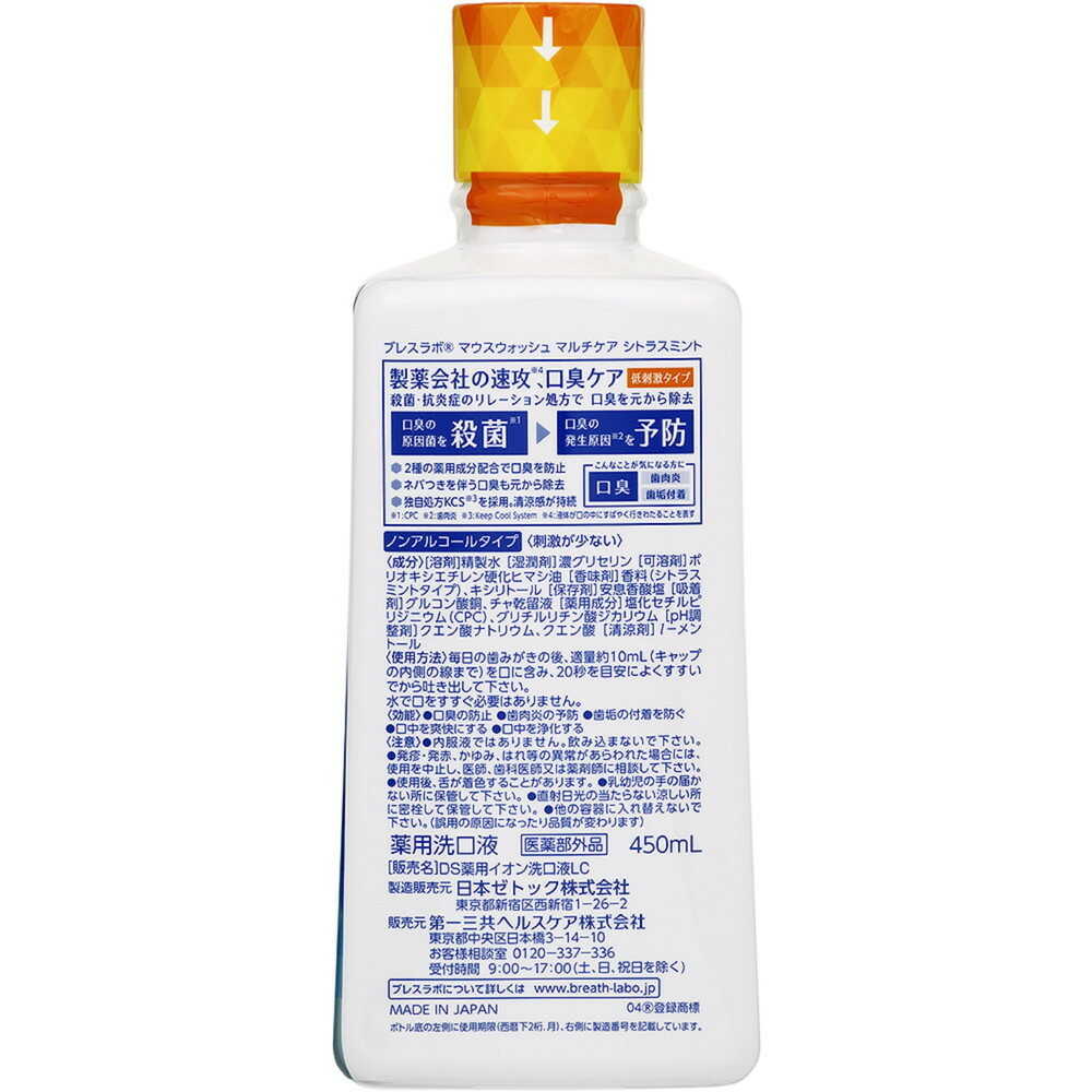 Breath Lab Mouthwash Multi-Care Citrus Mint 450ml