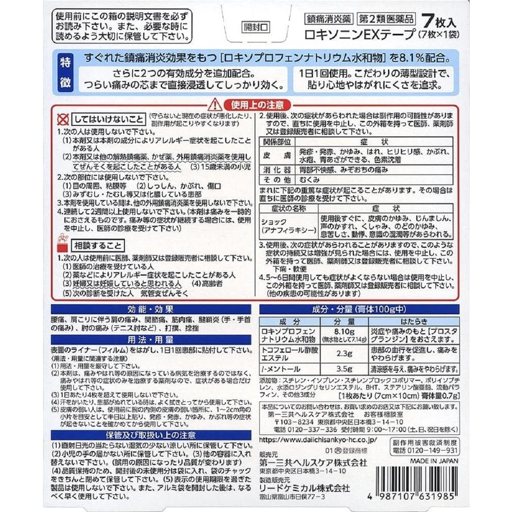 Daiichi Sankyo Loxonin EX Tape 0