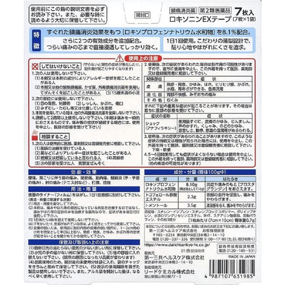 Daiichi Sankyo Loxonin EX Tape 0