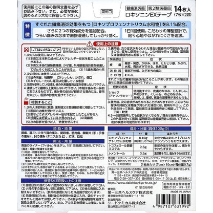 Daiichi Sankyo Loxonin EX Tape 0【Self-Medication Tax System Applicable】