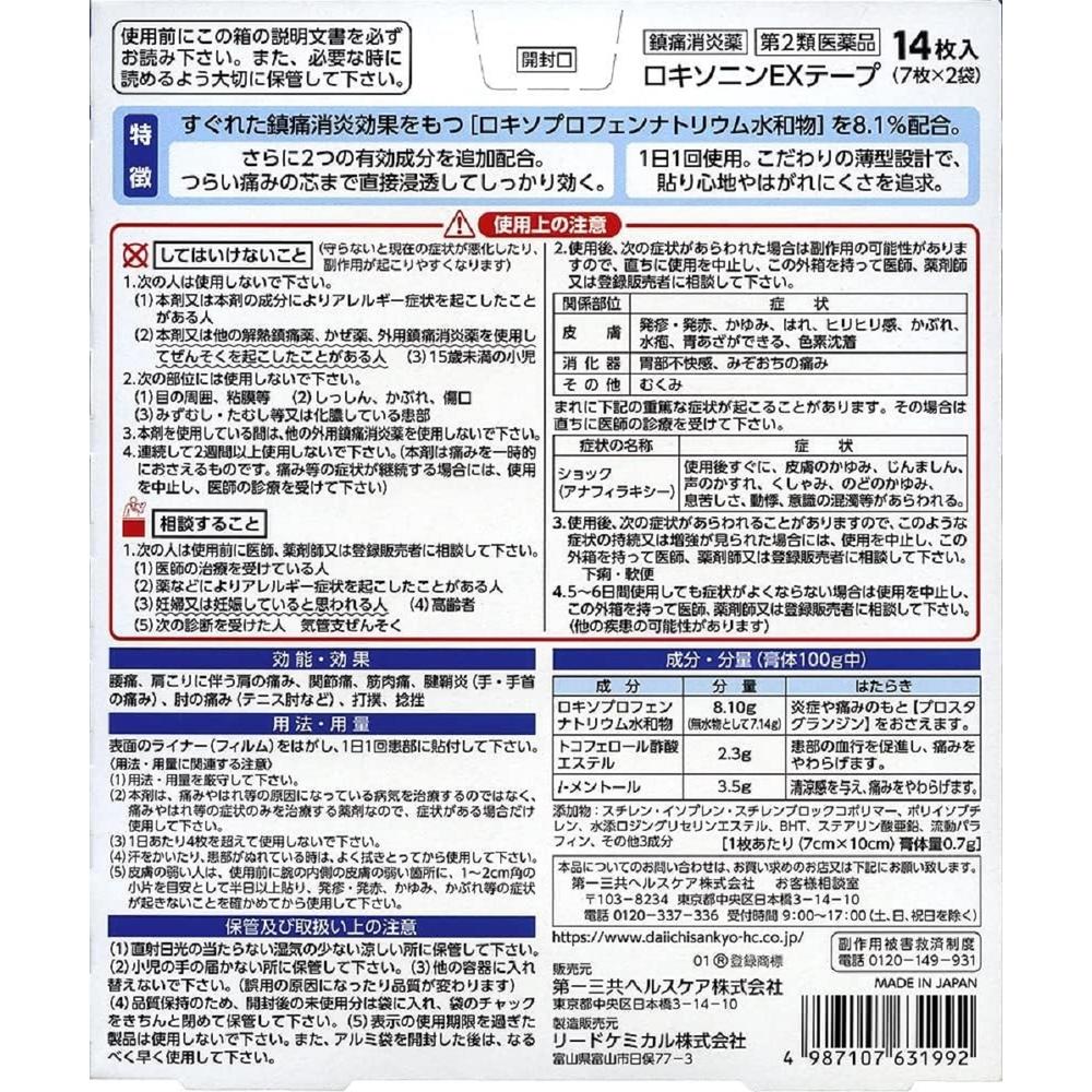 Daiichi Sankyo Loxonin EX Tape 0【Self-Medication Tax System Applicable】